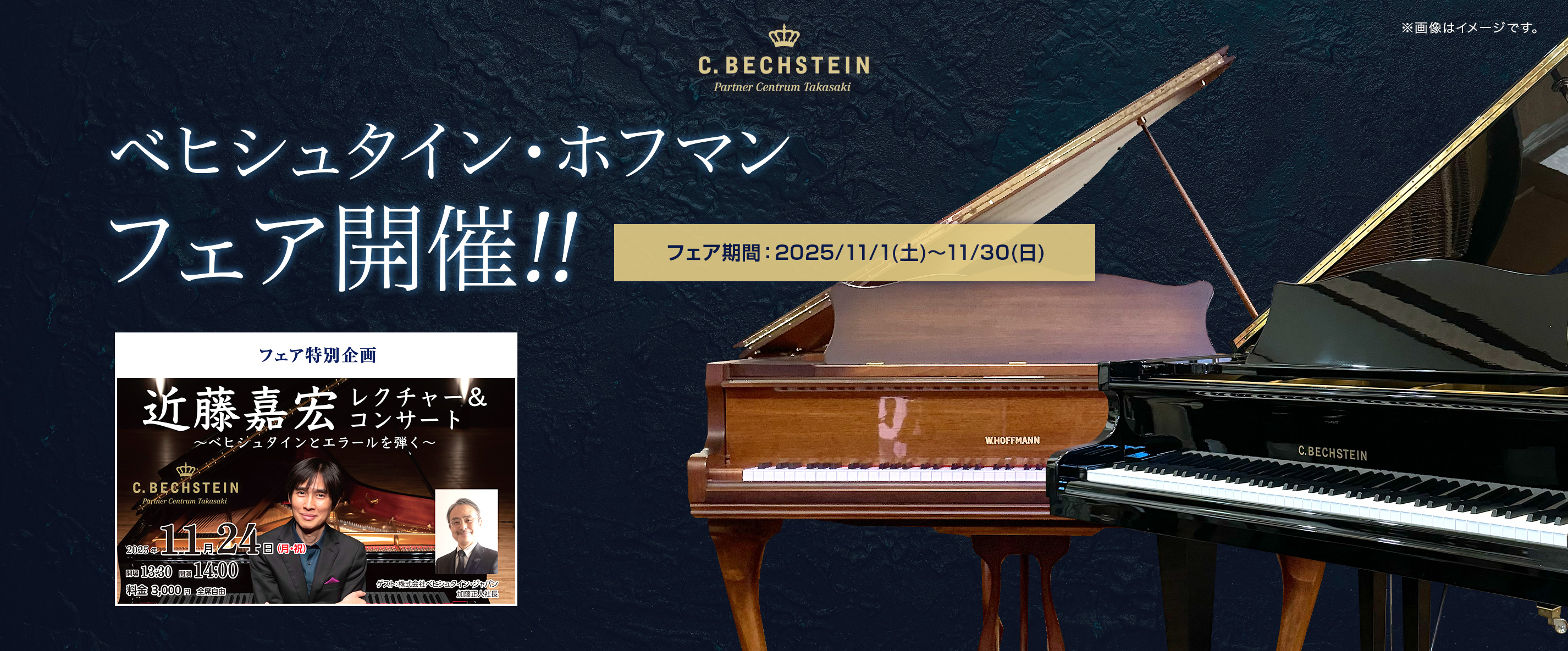 ベヒシュタイン・ホフマンフェア 期間：2025/11/1(土)〜2025/11/30(日)まで