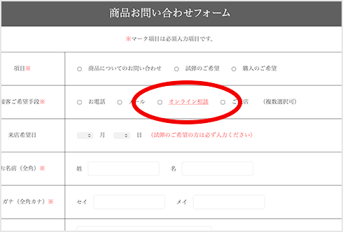 ピアノ詳細ページのフォームで「オンライン相談」にチェック!!