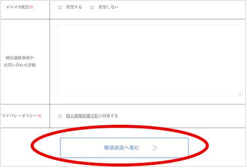 他 必要事項入力し、送信!!
