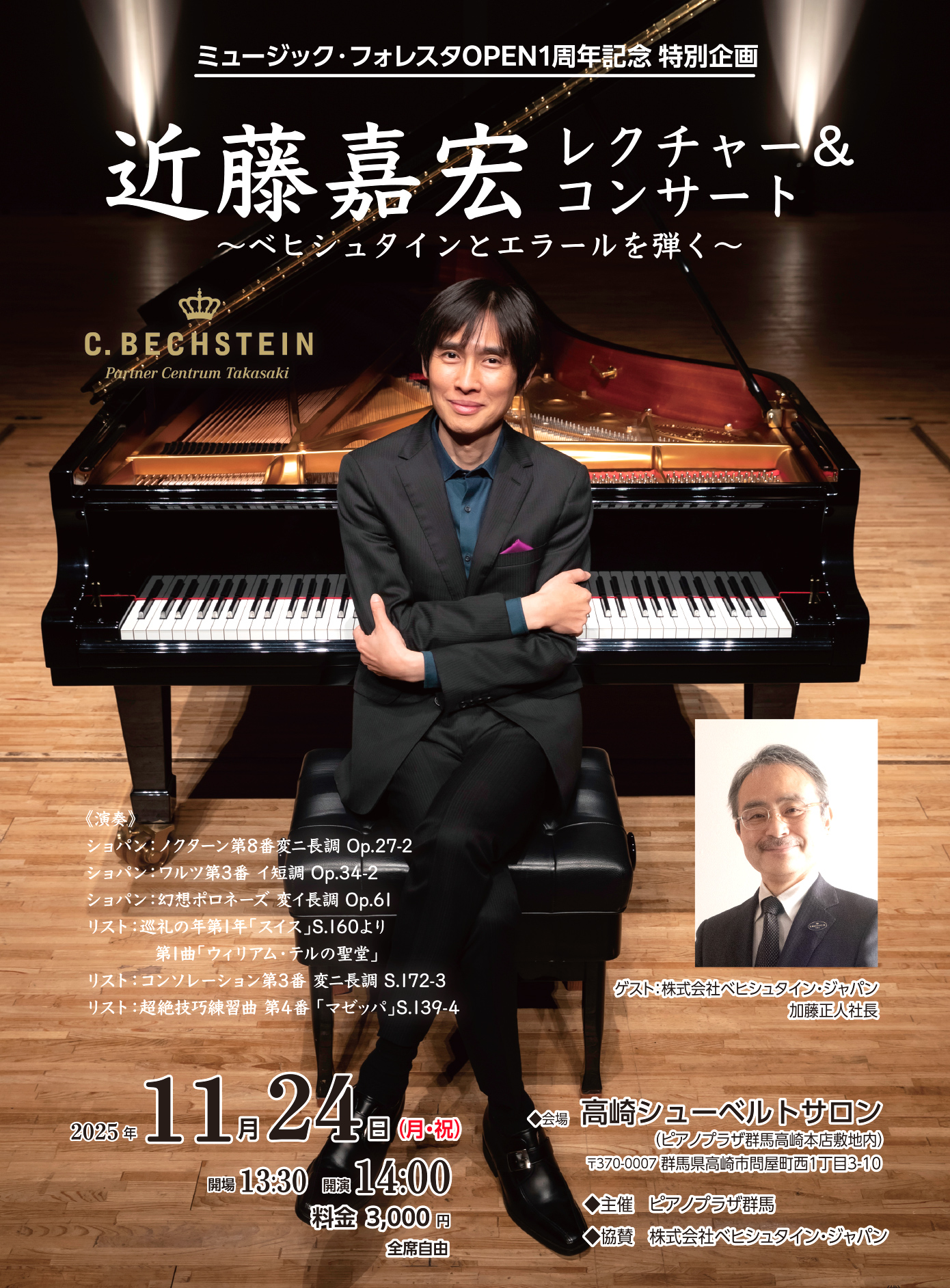 近藤 嘉宏レクチャー＆コンサート