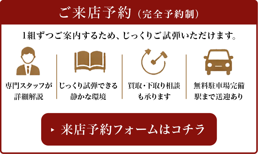 ご来店予約