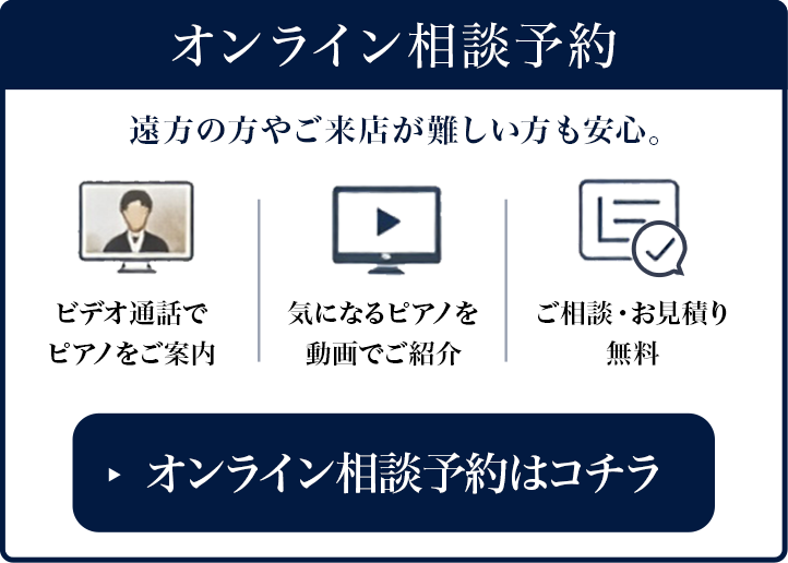 オンライン相談予約