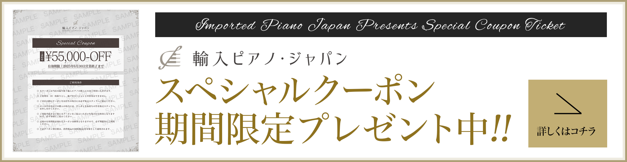 輸入ピアノ・ジャパンスペシャルクーポン 期間限定プレゼント中!! 詳しくはコチラ