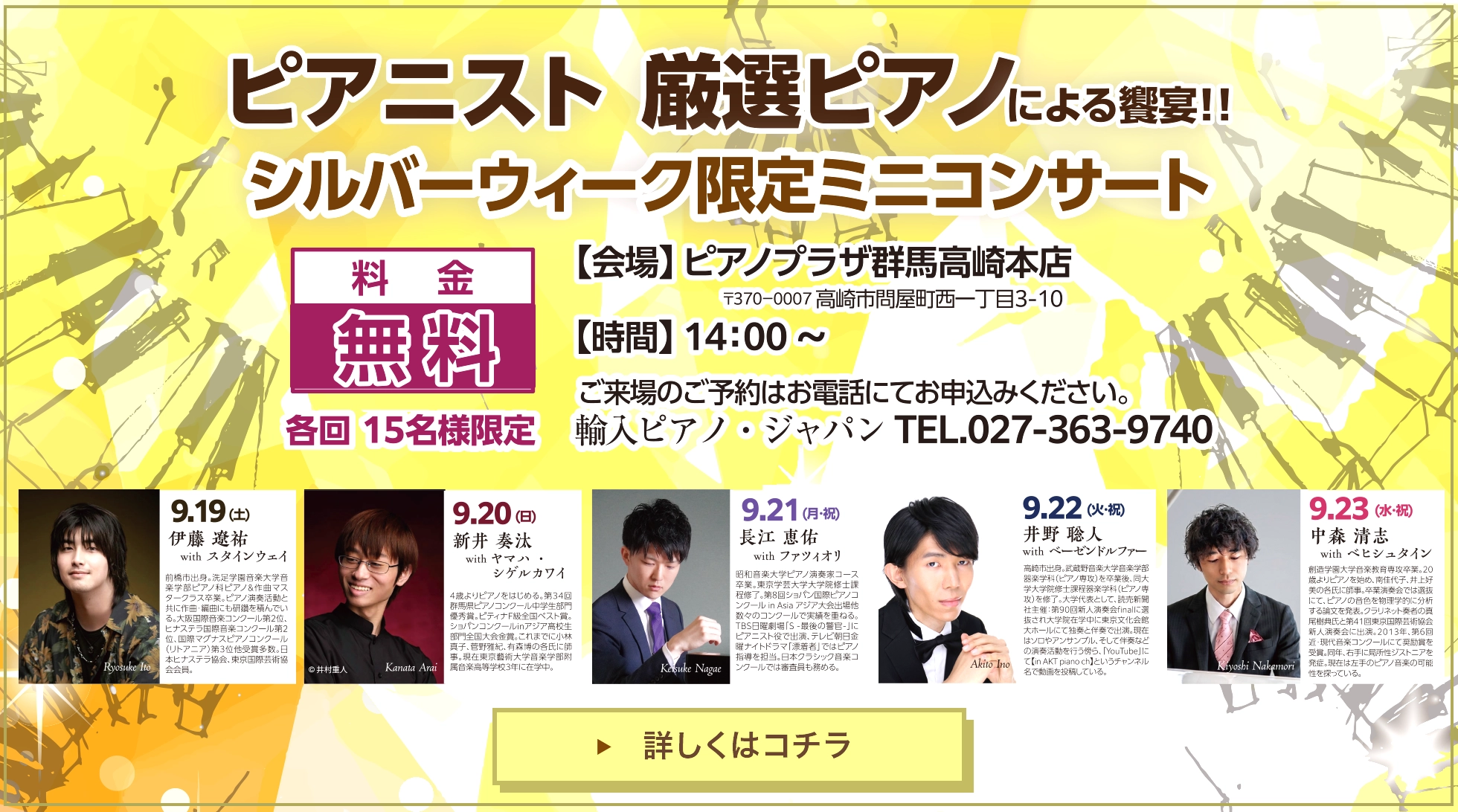 ピアニストと厳選ピアノ シルバーウィーク限定ミニコンサート 料金無料