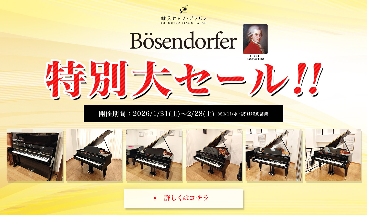 輸入ピアノなら「輸入ピアノ・ジャパン」