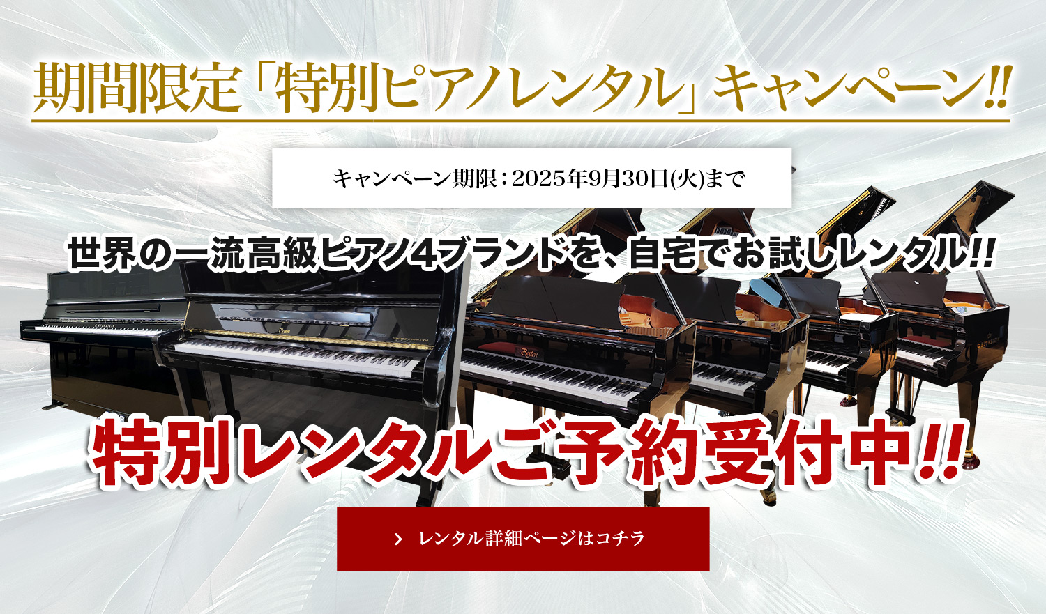 輸入ピアノなら「輸入ピアノ・ジャパン」